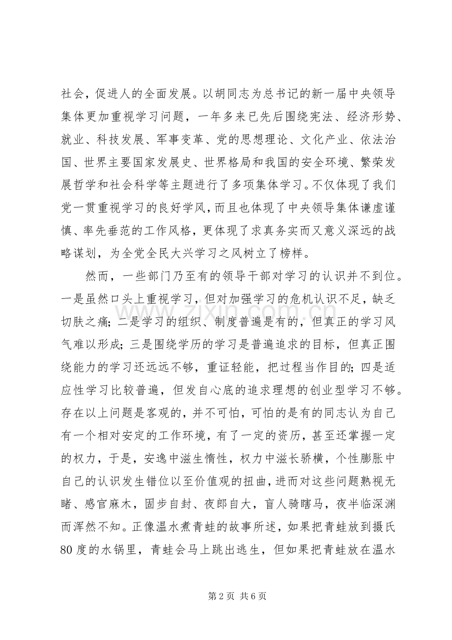 党员会议上的发言稿.docx_第2页