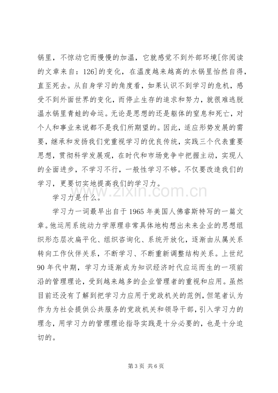 党员会议上的发言稿.docx_第3页