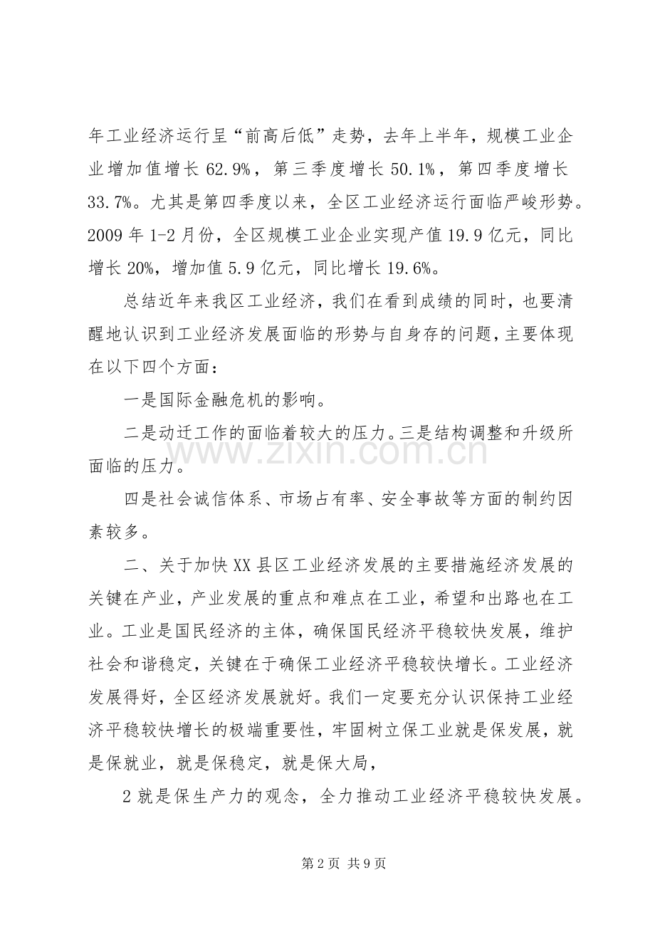 工业经济工作会议讲话(会议用稿).docx_第2页