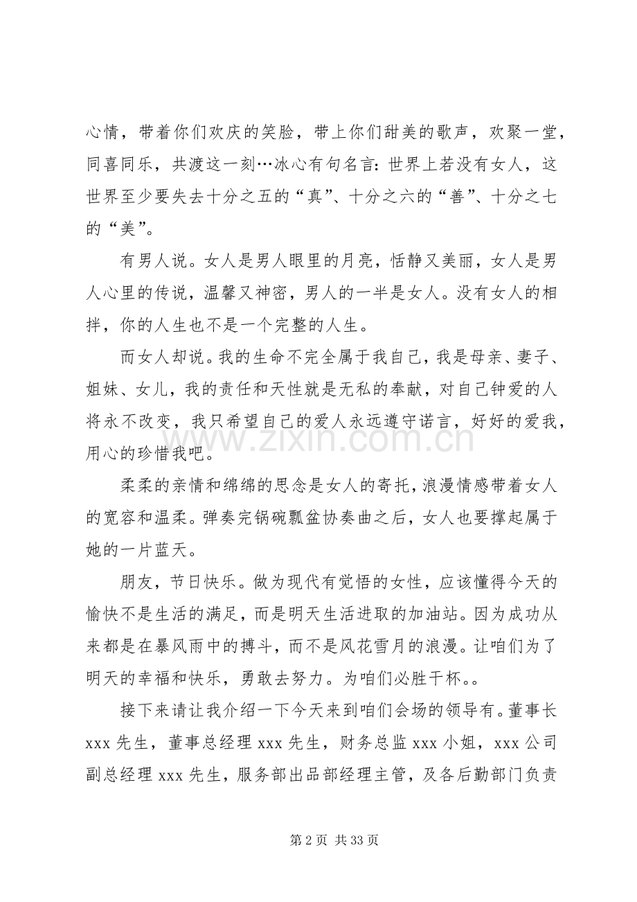 庆祝三八座谈会主持词5篇.docx_第2页