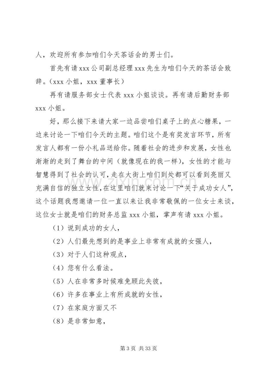 庆祝三八座谈会主持词5篇.docx_第3页