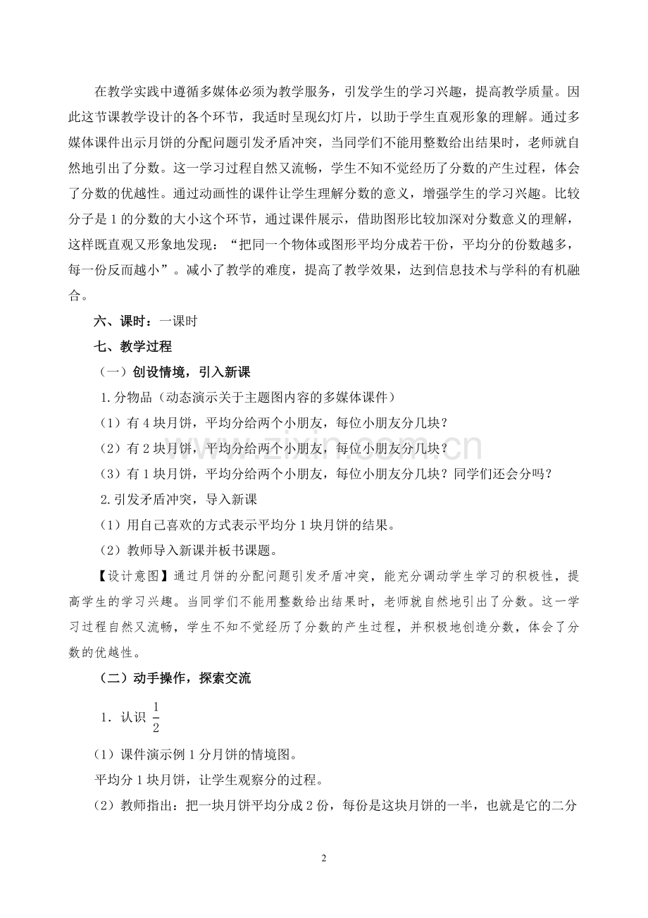 小学数学人教2011课标版三年级《认识几分之一》教学设计-(7).doc_第2页