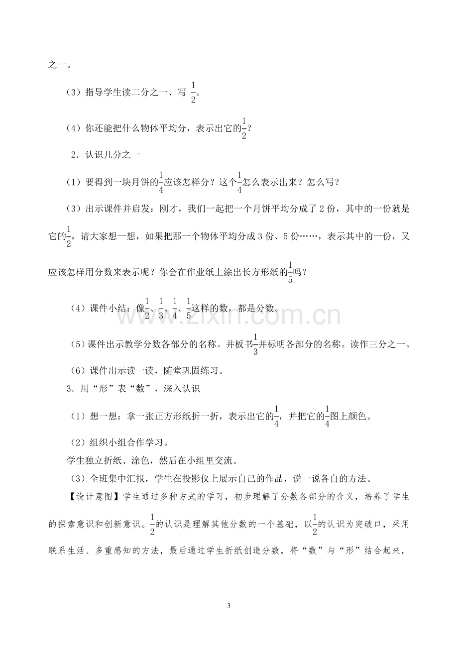 小学数学人教2011课标版三年级《认识几分之一》教学设计-(7).doc_第3页