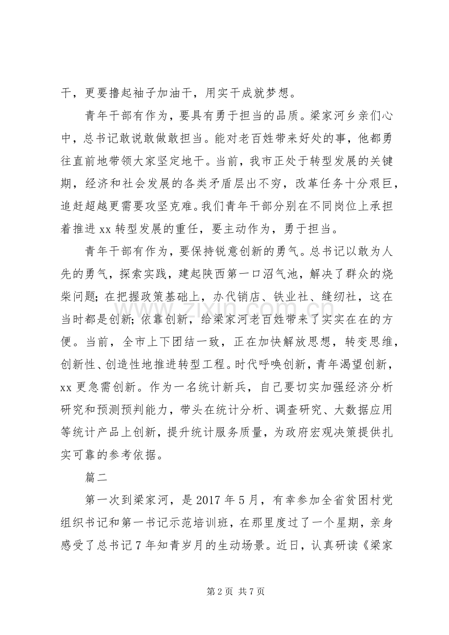 学习宣传《梁家河》精神有感【范文4篇】.docx_第2页