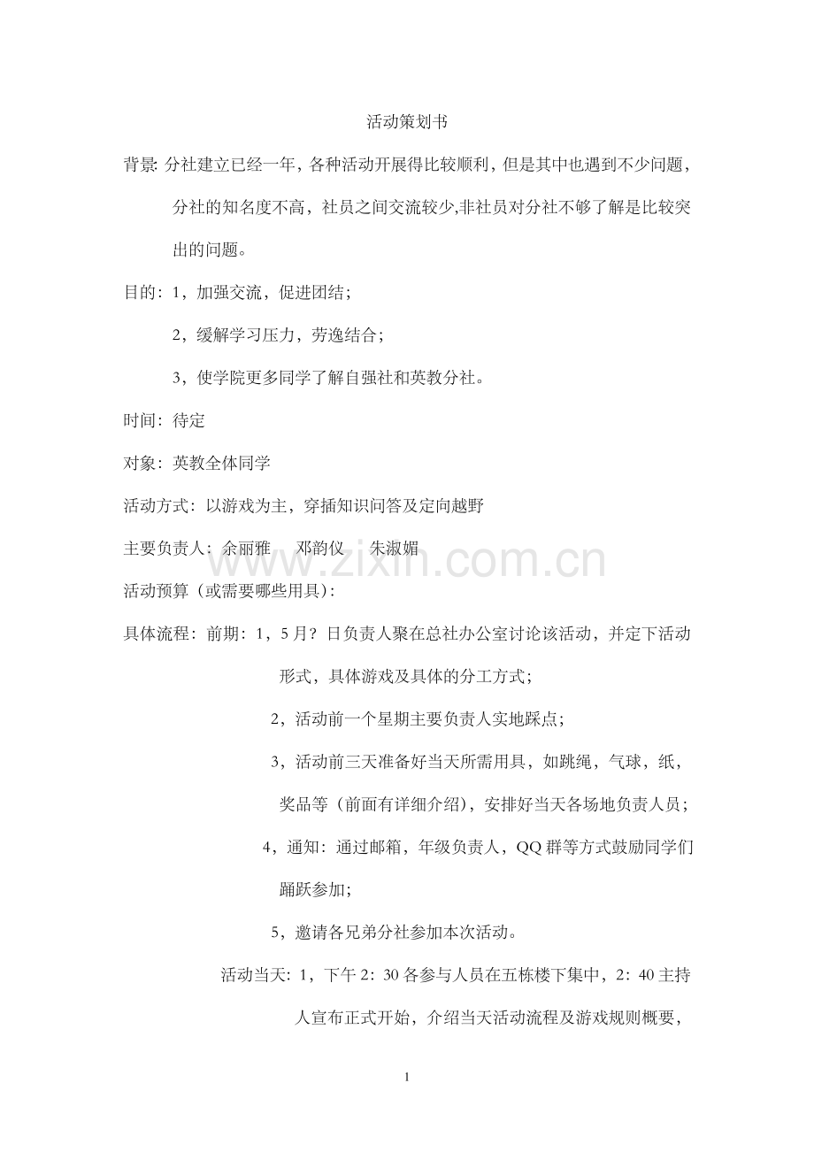 园游会活动策划书.doc_第1页