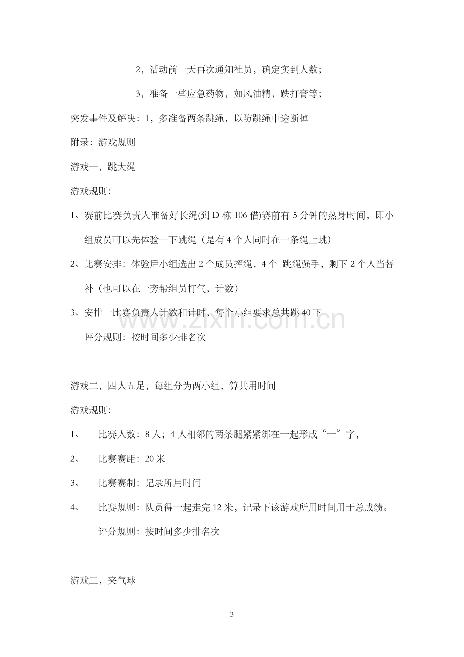 园游会活动策划书.doc_第3页