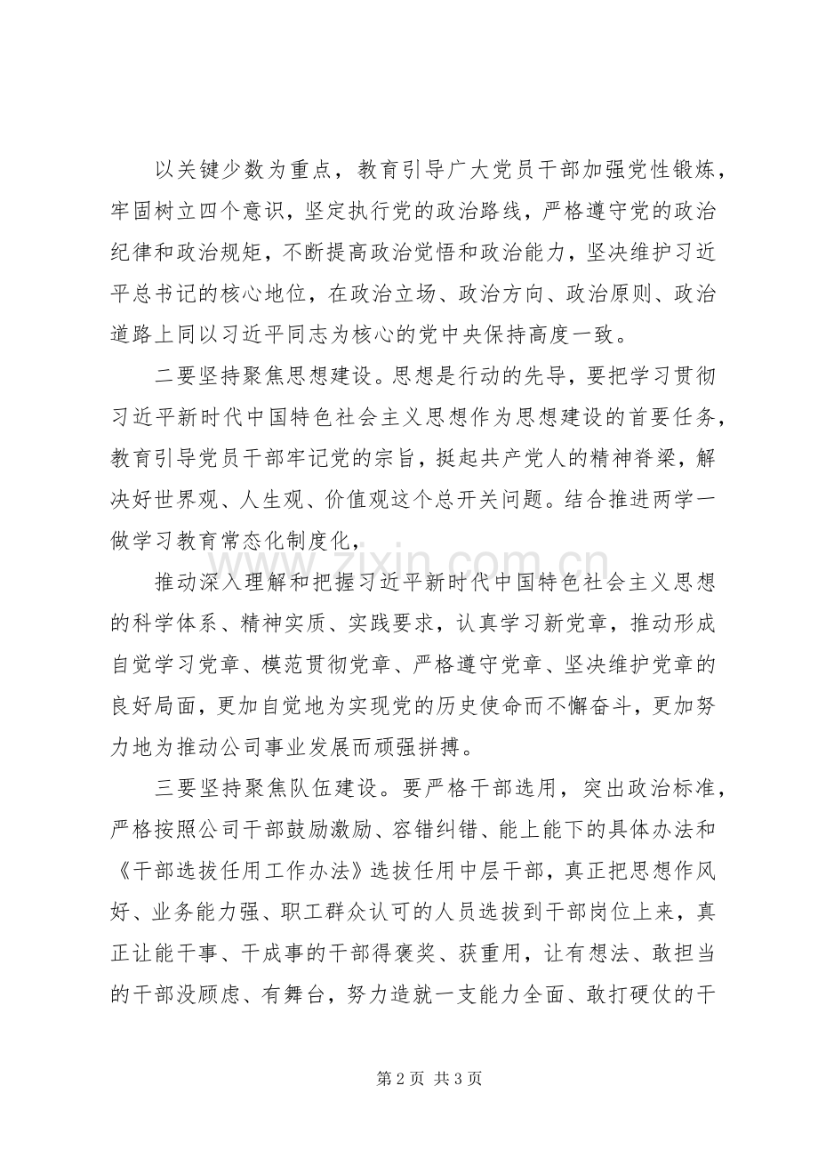 党务学习交流发言【坚持“四个聚焦”坚定不移推进全面从严治党】.docx_第2页