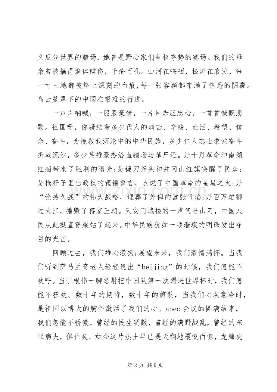 国庆节讲话稿合集多篇.docx_第2页