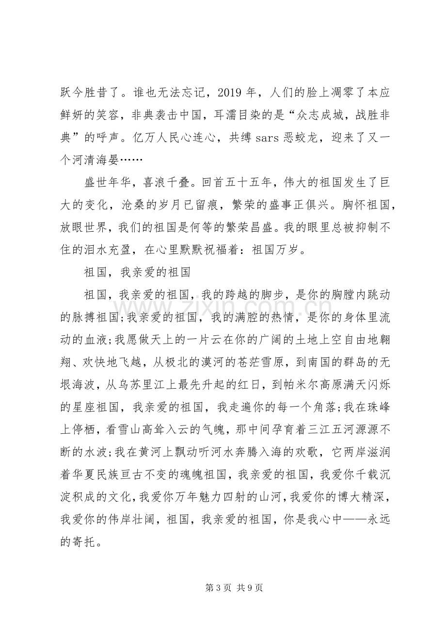 国庆节讲话稿合集多篇.docx_第3页