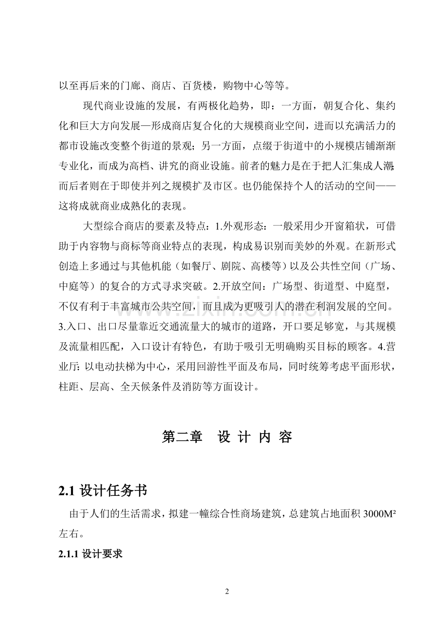 钢筋混凝土框架结构商场设计.doc_第2页