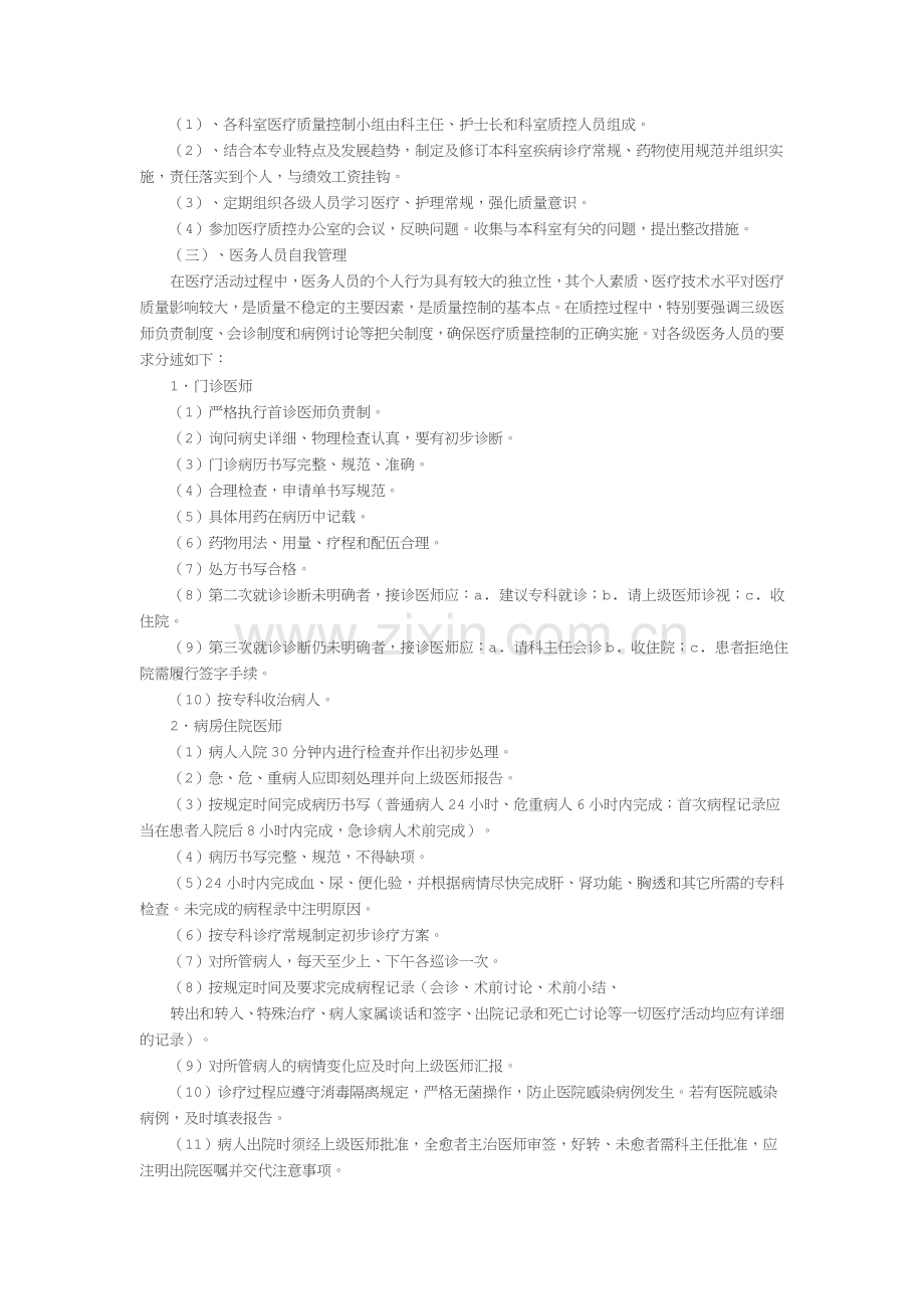 2018医疗质量管理控制方案、考核体系及管理流程.docx_第2页