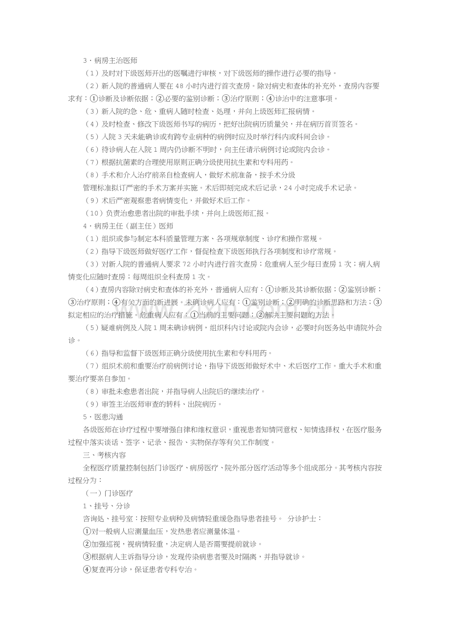 2018医疗质量管理控制方案、考核体系及管理流程.docx_第3页