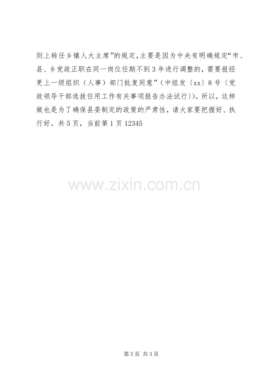 在乡镇领导班子换届工作动员会上的讲话.docx_第3页