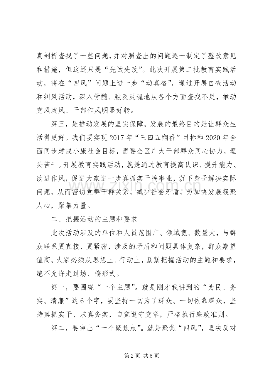 政府党组、政府办开展党的群众路线教育实践活动动员会议上的讲话.docx_第2页