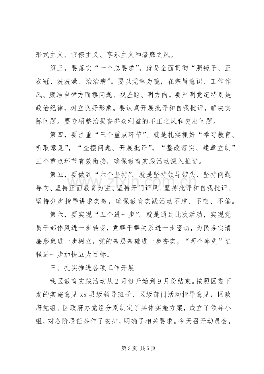 政府党组、政府办开展党的群众路线教育实践活动动员会议上的讲话.docx_第3页