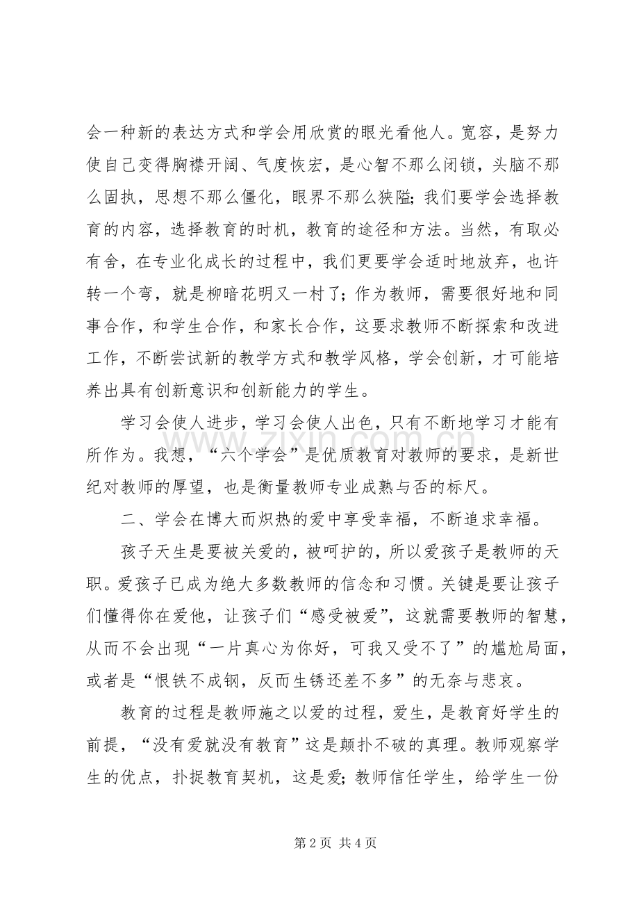 《成为有思想教师》读后感.docx_第2页