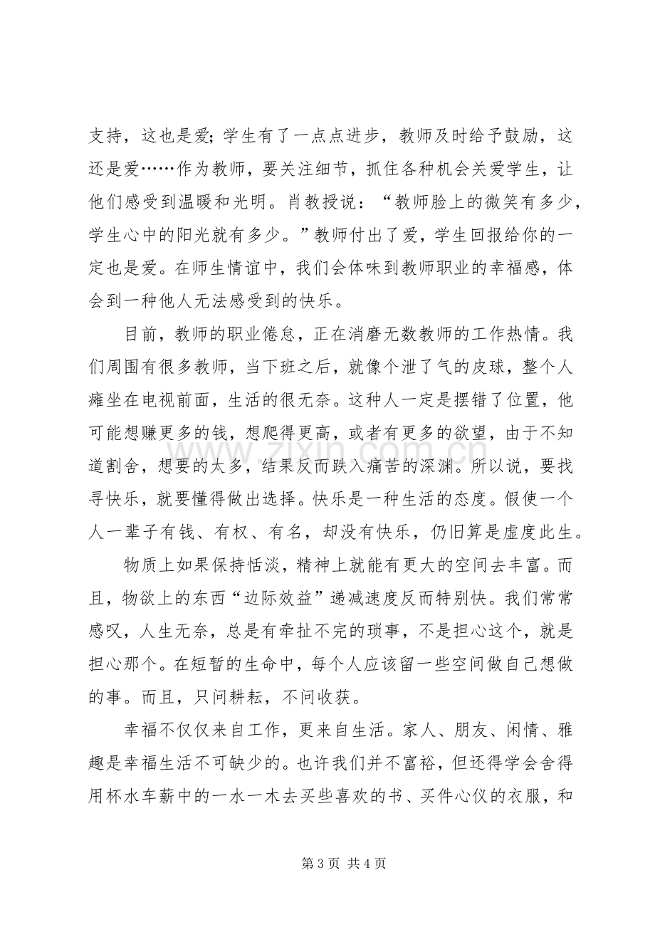 《成为有思想教师》读后感.docx_第3页