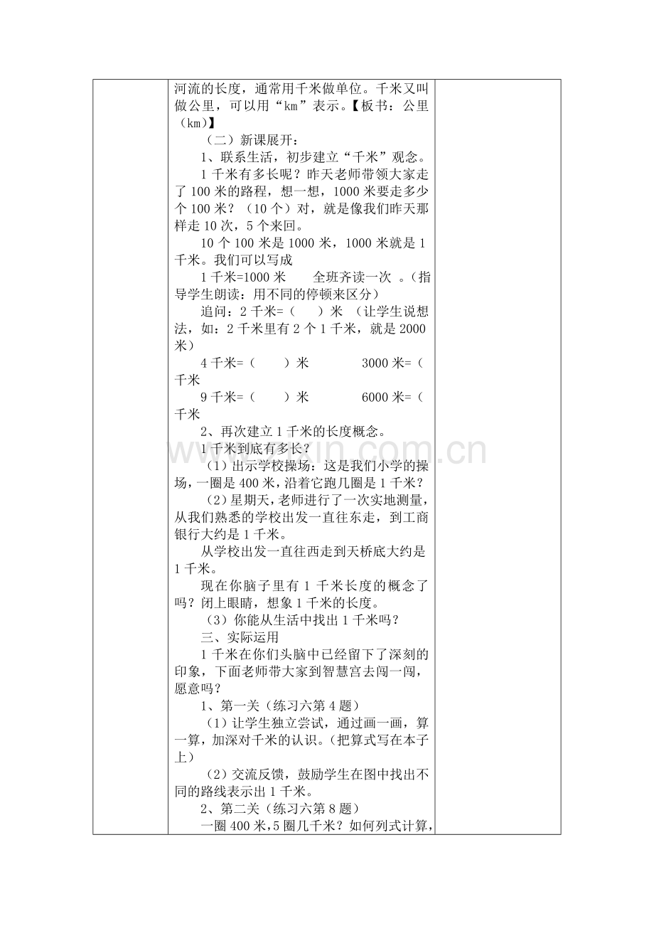 千米的认识、换算和估测.doc_第2页