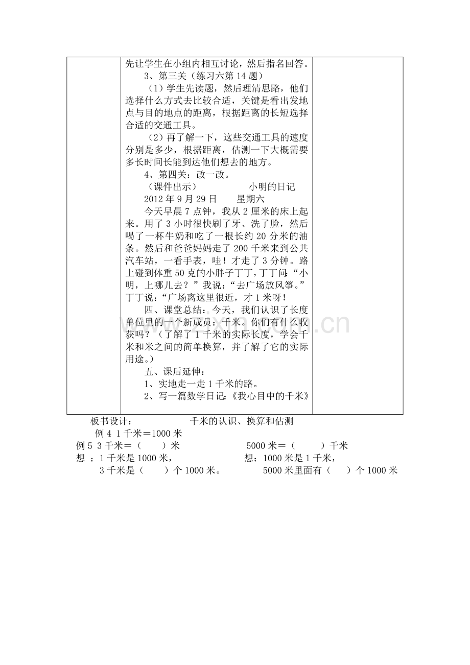 千米的认识、换算和估测.doc_第3页