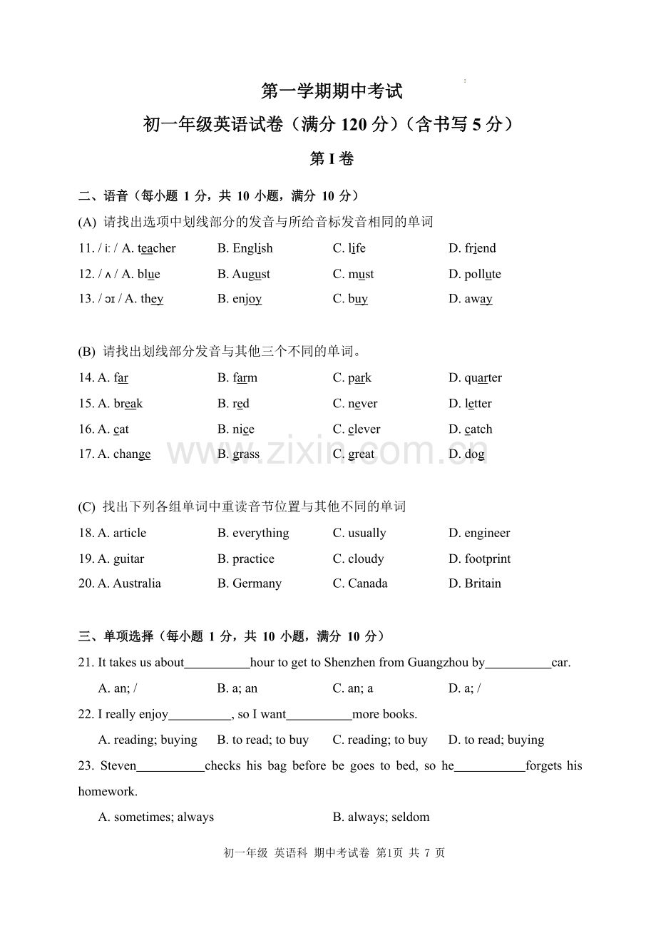 七年级上学期期中英语试卷（含答案）.docx_第1页