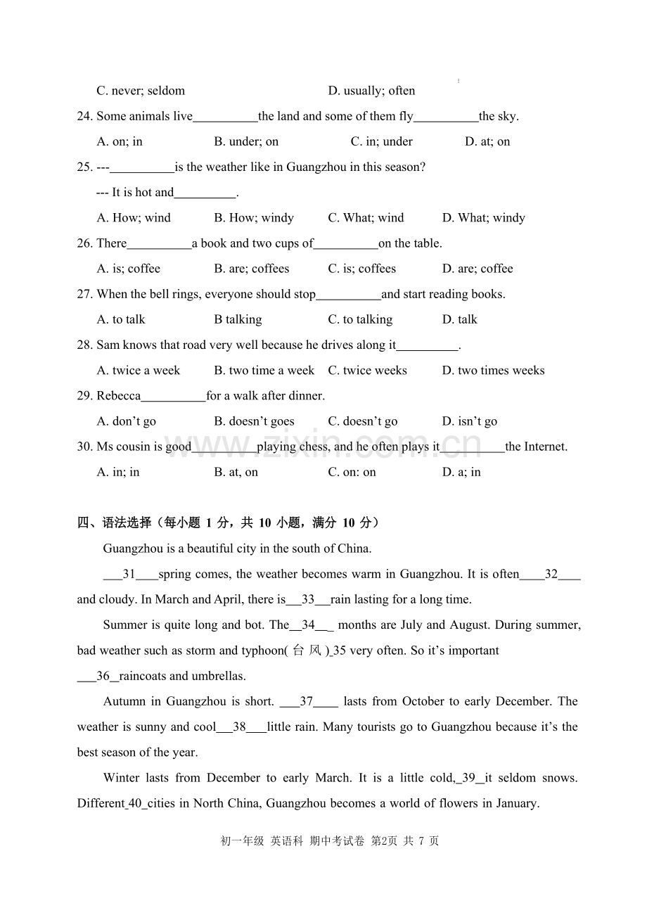 七年级上学期期中英语试卷（含答案）.docx_第2页