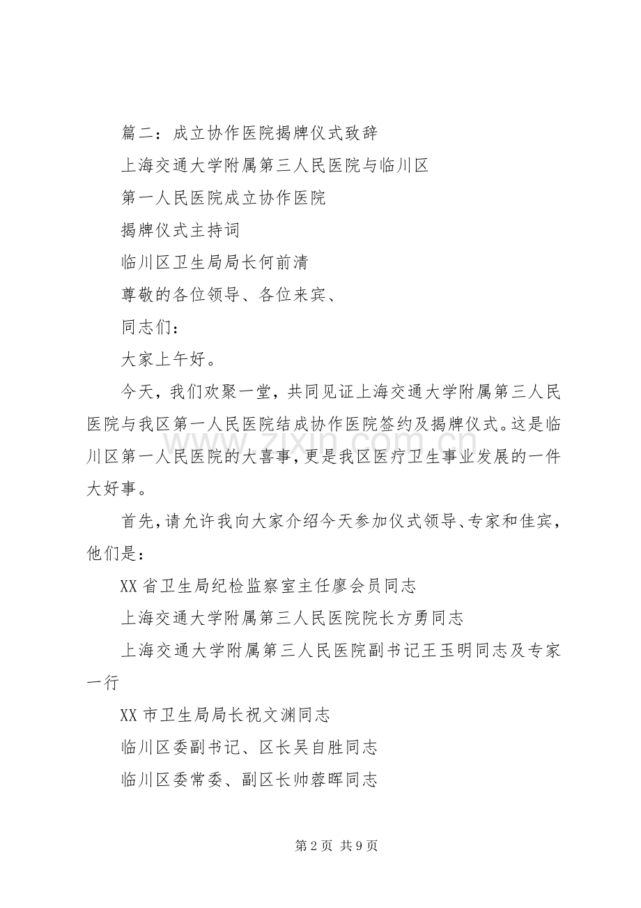 篇一：揭牌仪式致辞.docx_第2页