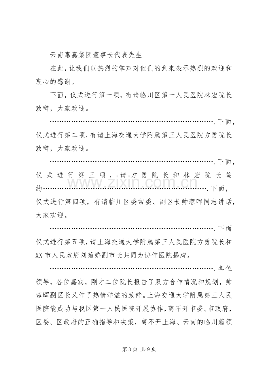 篇一：揭牌仪式致辞.docx_第3页