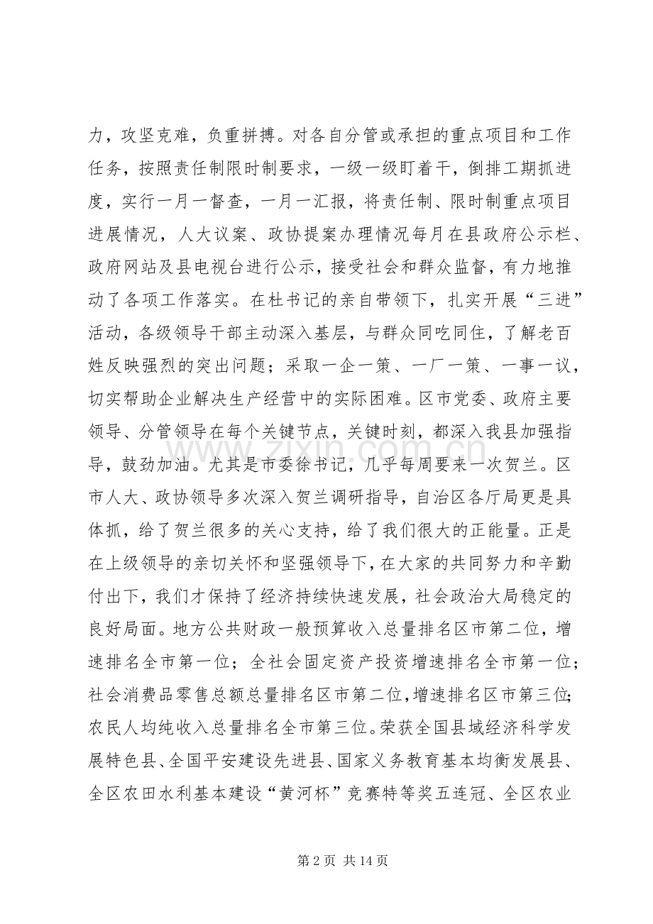 在全县XX年工作会议上的讲话.docx_第2页