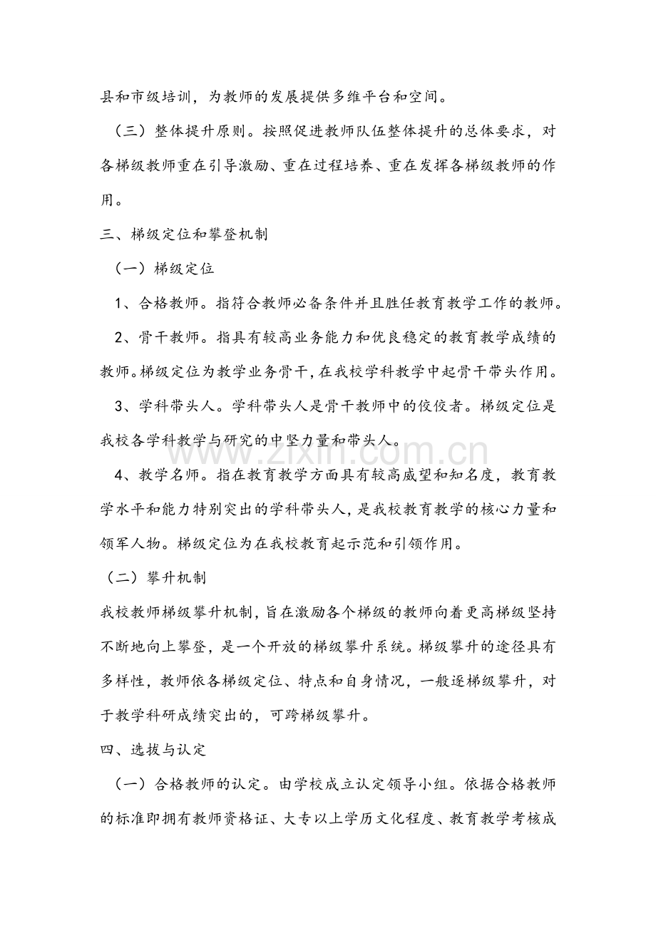 教师专业发展梯次培养计划.doc_第2页