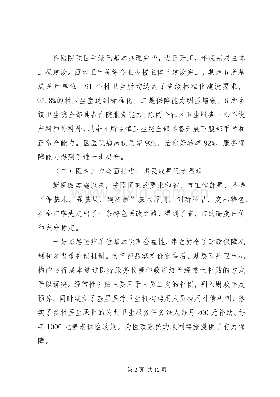 张杰副区长在全区卫生工作会议上的讲话.docx_第2页