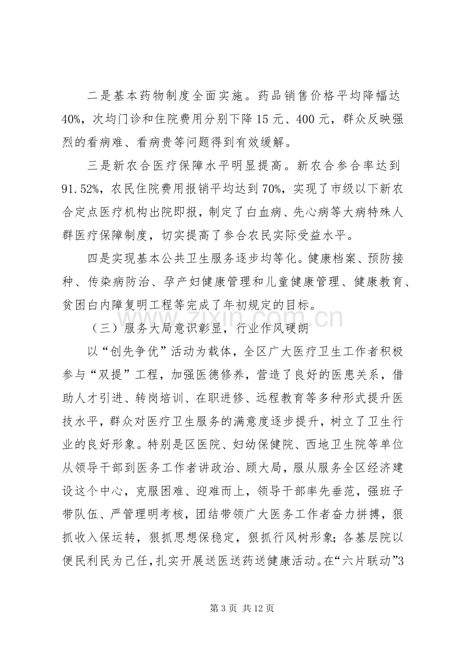 张杰副区长在全区卫生工作会议上的讲话.docx_第3页