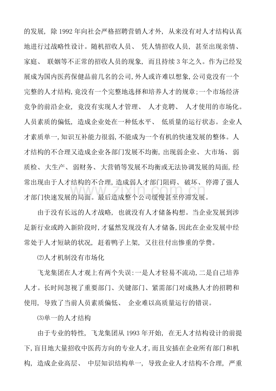 人力资源管理形考作业参考答案.doc_第2页