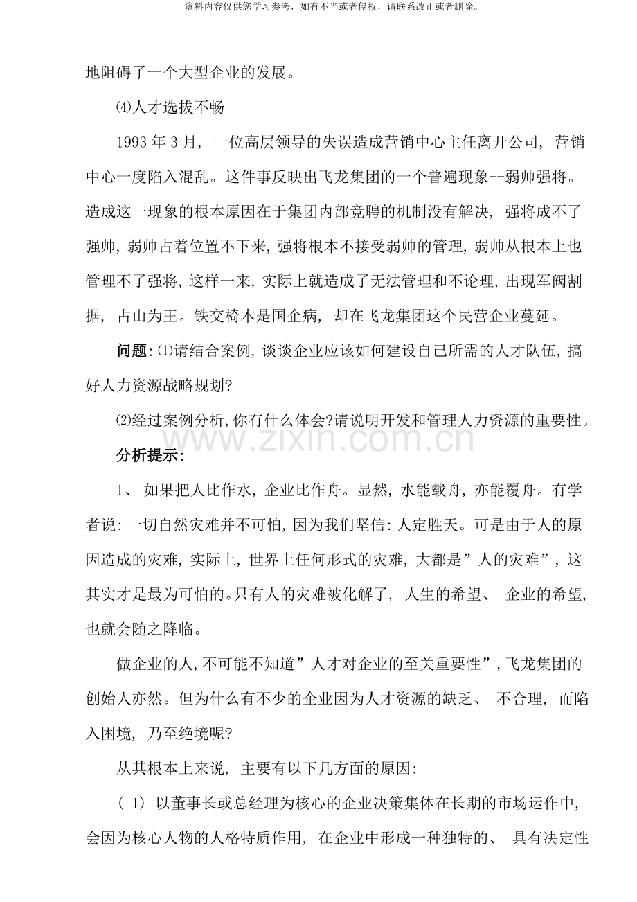 人力资源管理形考作业参考答案.doc_第3页