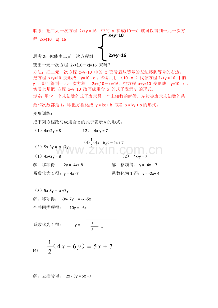 代入法解二元一次方程组(第1课时).doc_第3页