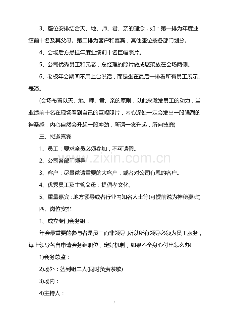 2022企业年会活动策划方案范文.doc_第3页