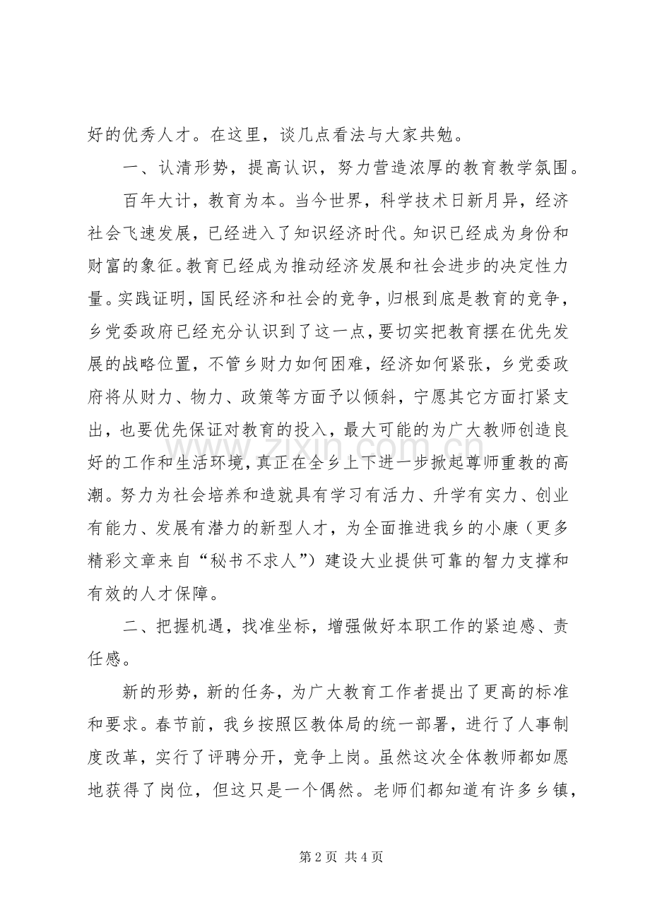 教学工作表彰会上的发言稿.docx_第2页