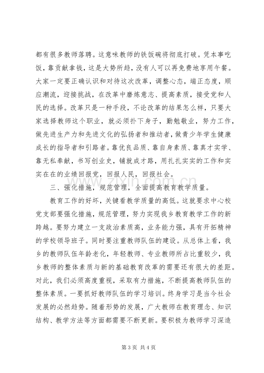 教学工作表彰会上的发言稿.docx_第3页