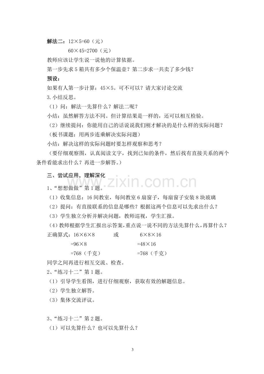 人教2011版小学数学三年级解决问题-连乘应用题.doc_第3页