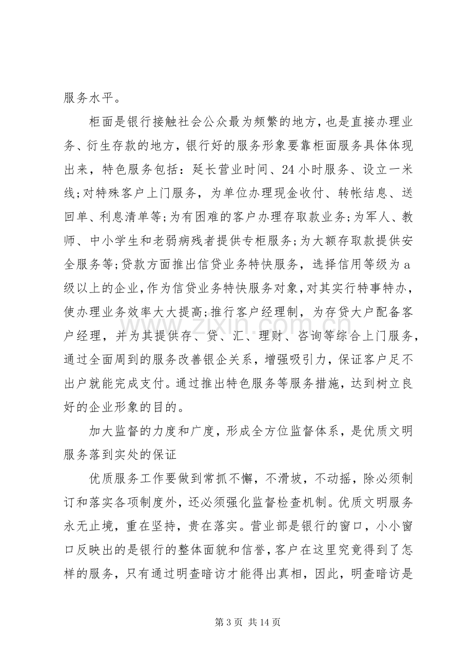 银行优质服务培训心得体会.docx_第3页