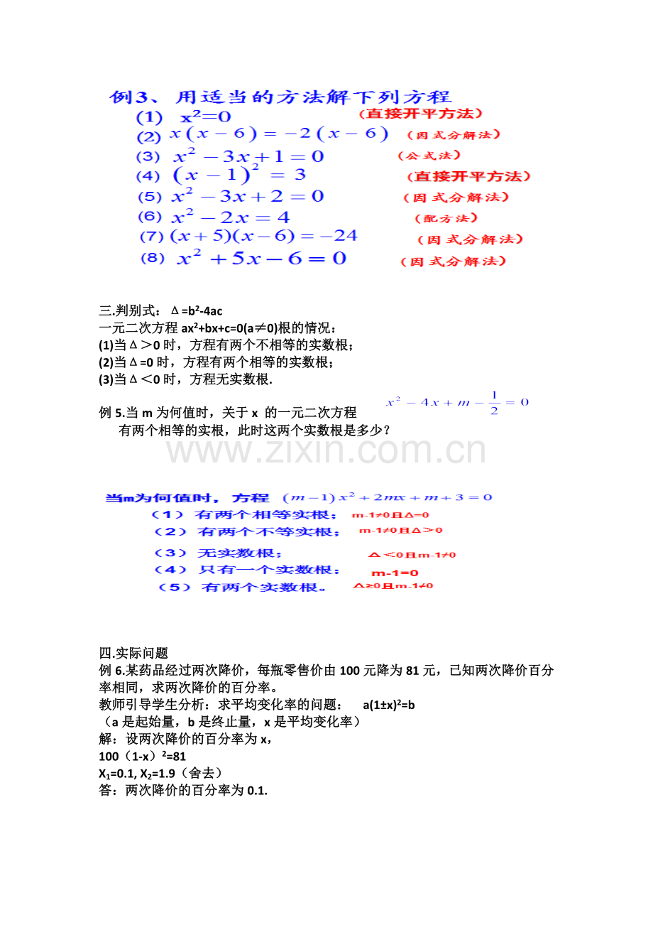 一元二次方程的复习.docx_第2页