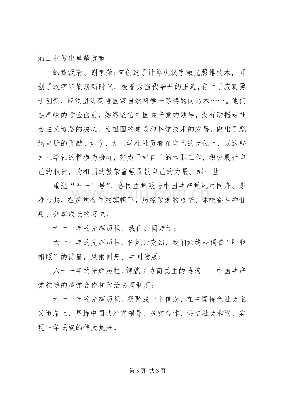 庆祝建国61周年活动实施方案.docx_第3页