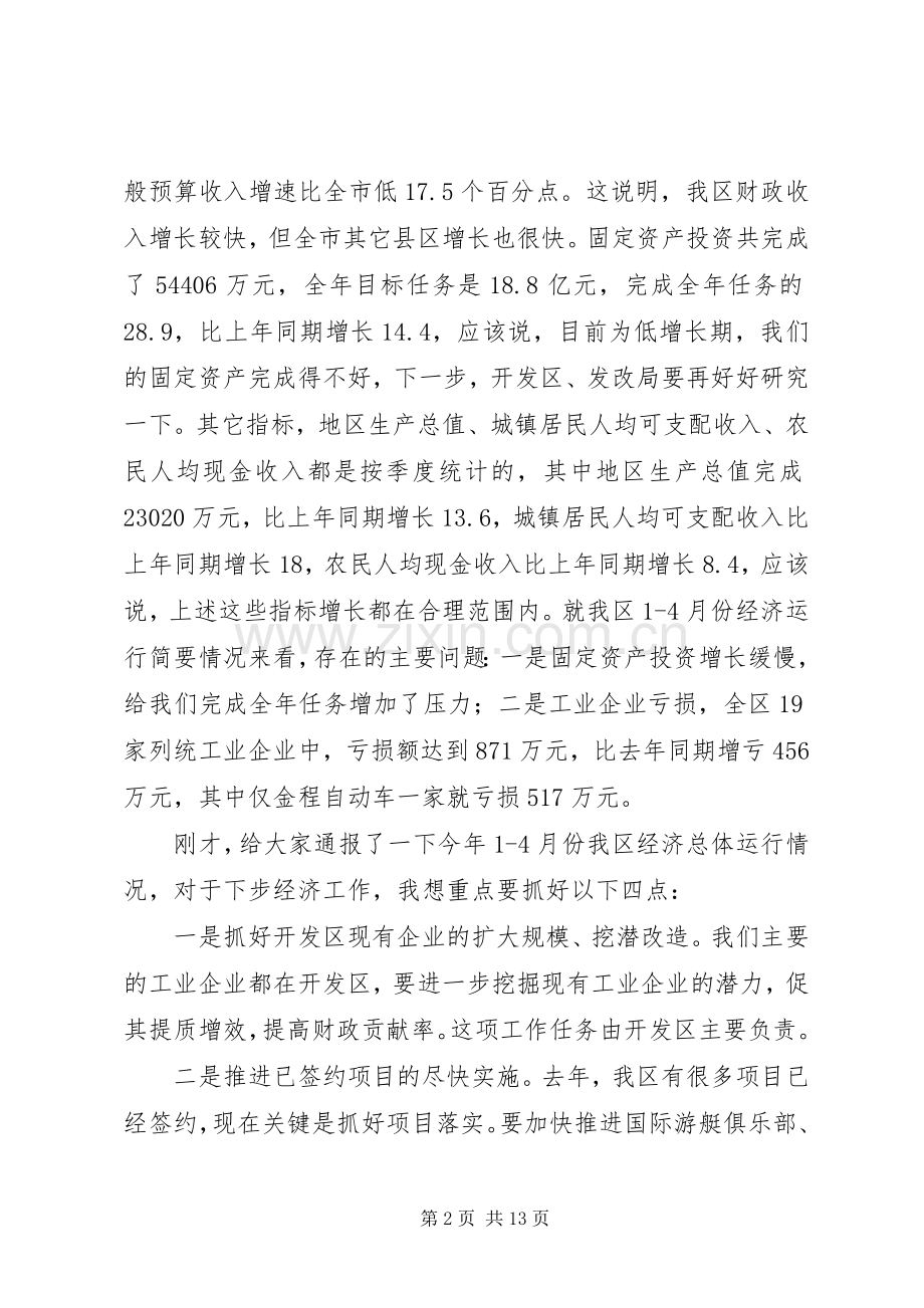 在区政府全体会议暨廉政工作会议上的讲话.docx_第2页