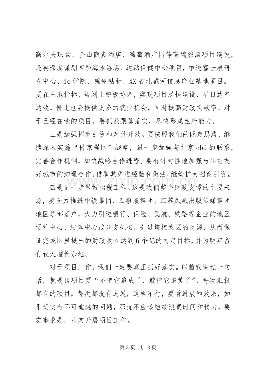 在区政府全体会议暨廉政工作会议上的讲话.docx_第3页