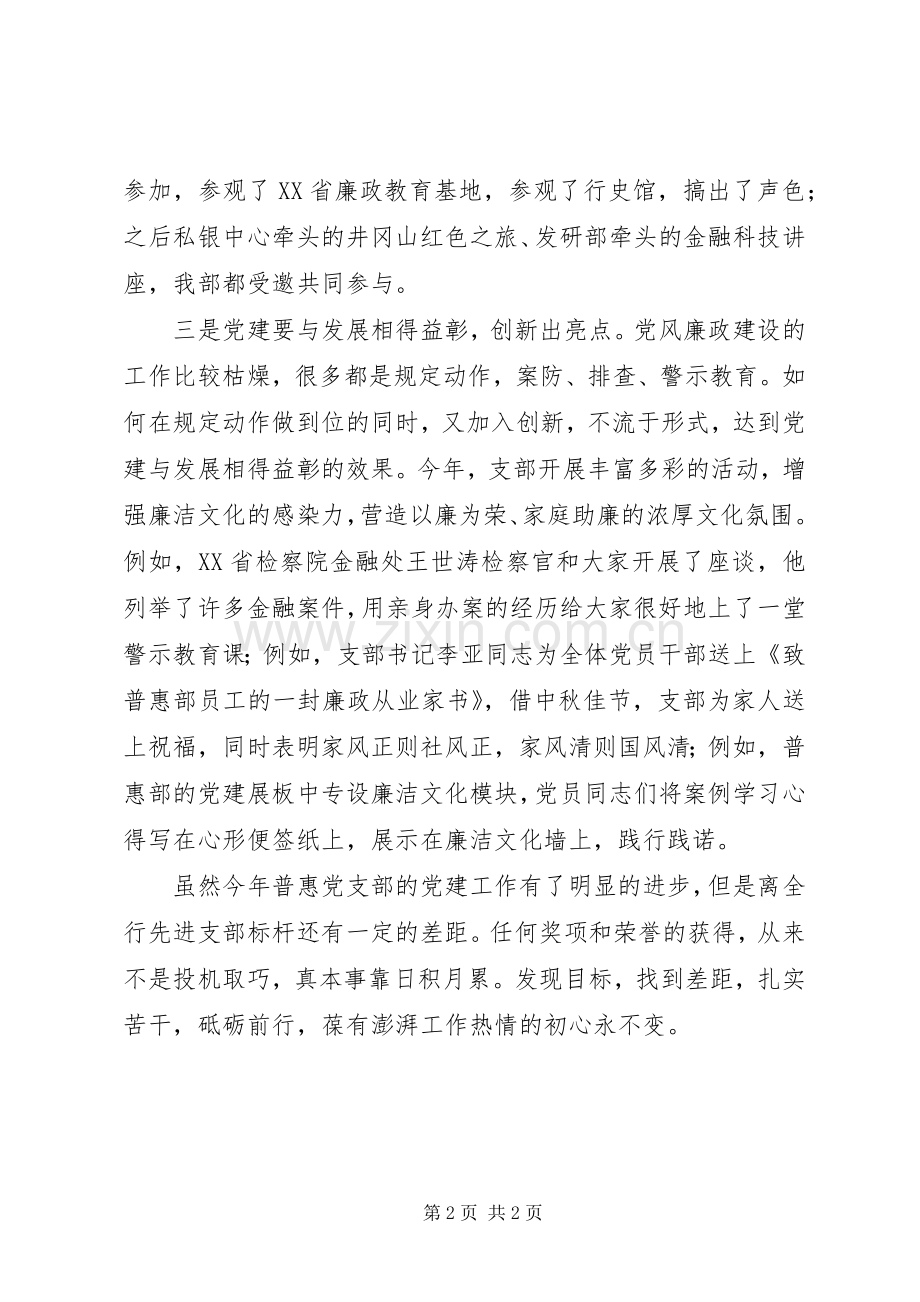 推进支部党建工作心得体会.docx_第2页