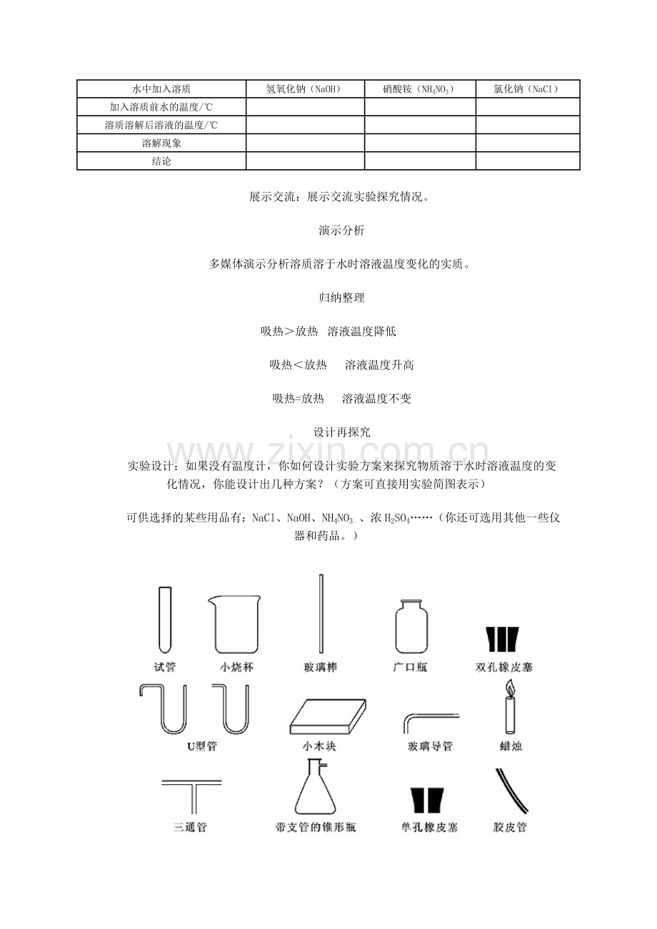 课题1 溶液的形2.doc_第2页