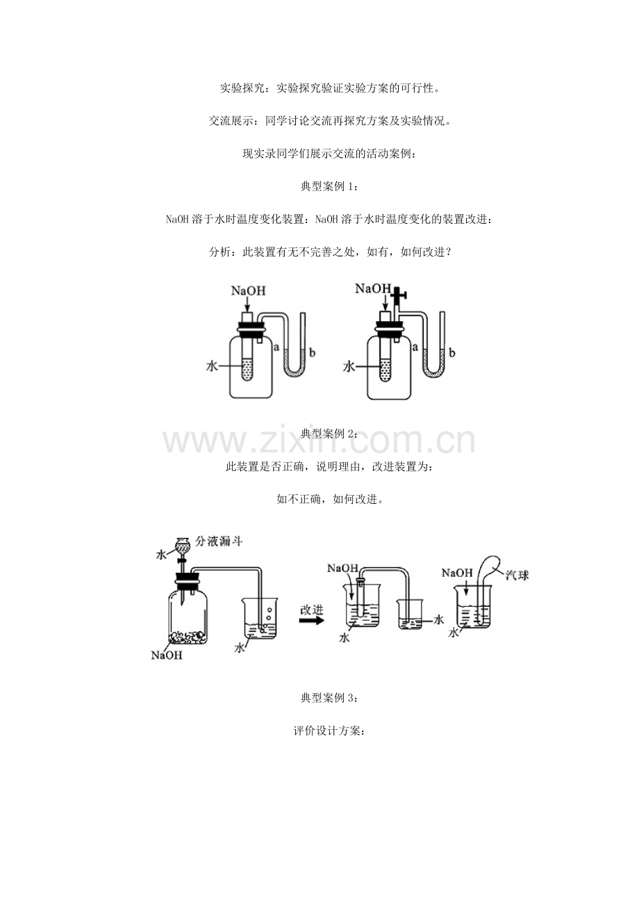 课题1 溶液的形2.doc_第3页