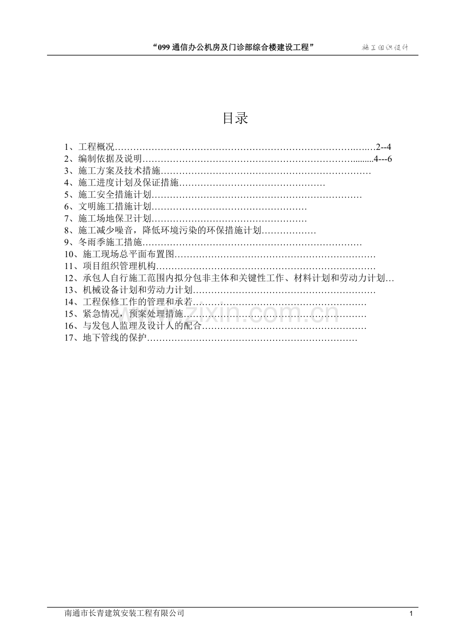 施工组织设计(技术标).doc_第2页