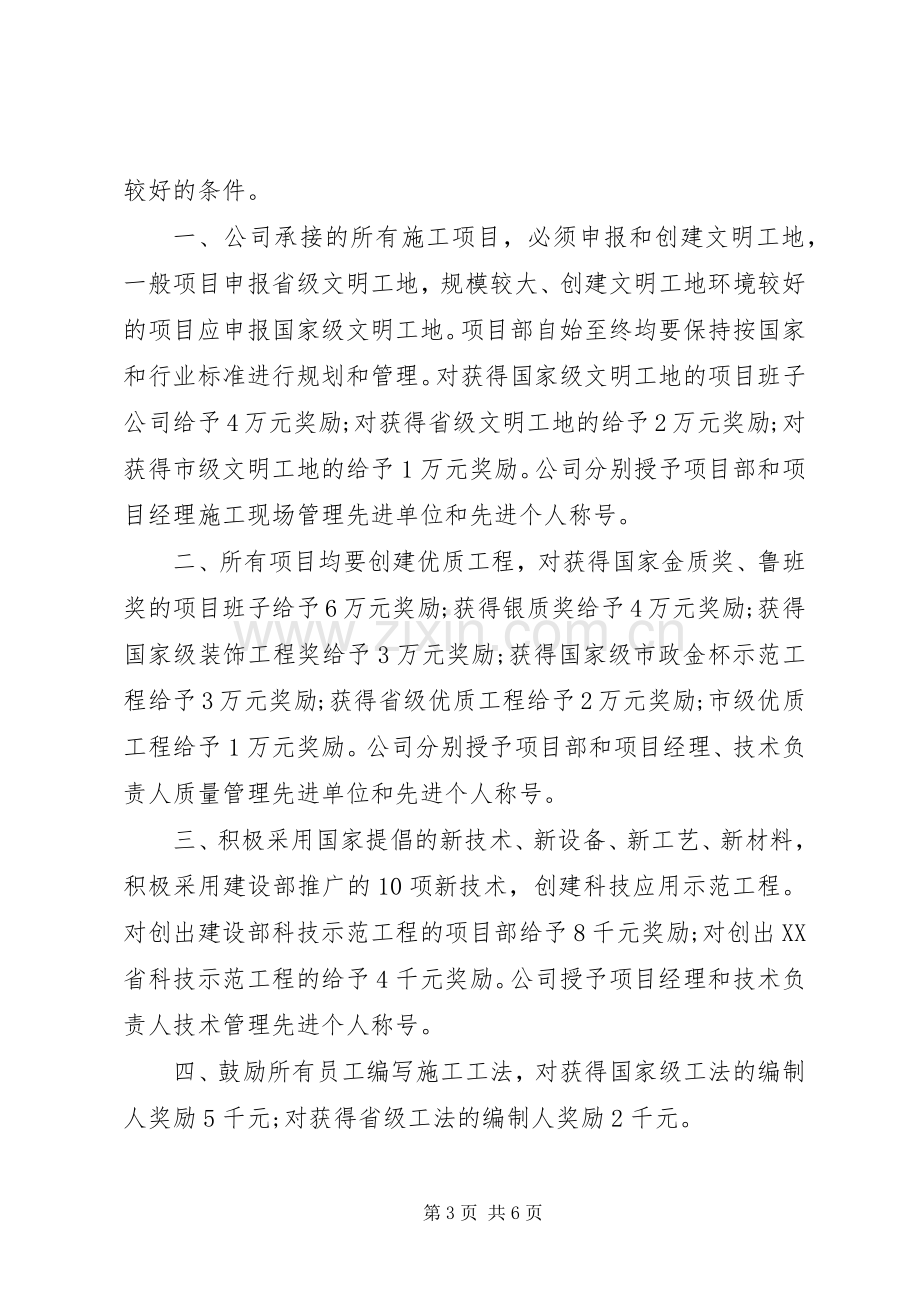 建筑公司领导致辞建筑企业领导致辞范文.docx_第3页