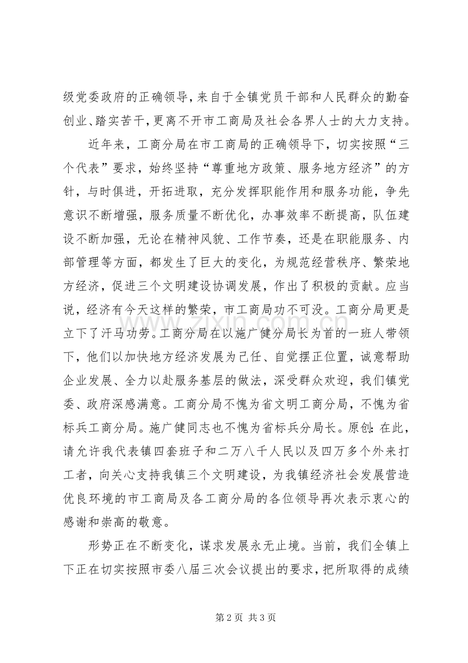 在工商局作风整训年活动现场会上的致辞.docx_第2页