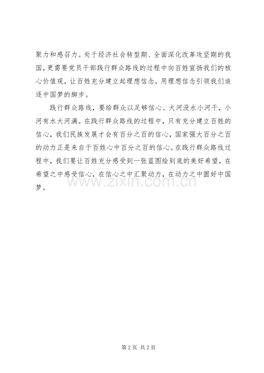 党的群众路线学习体会：认清百姓需求践行群众路线.docx_第2页